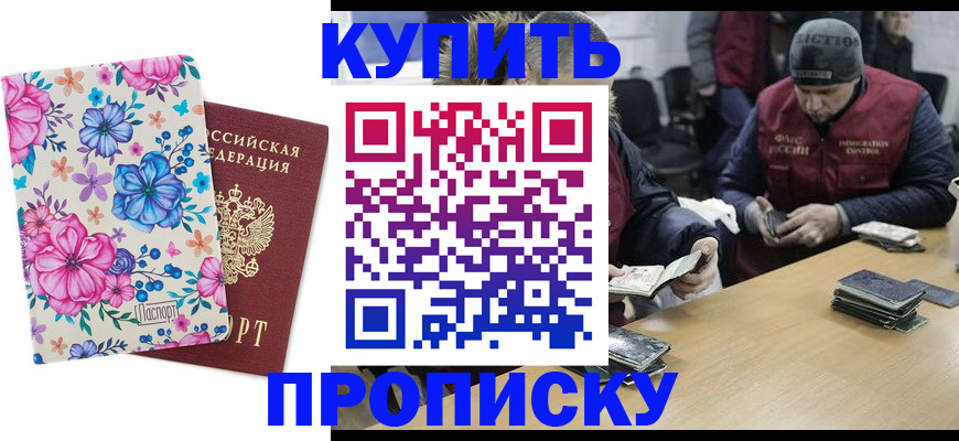 прописка регистрация в Острогожске