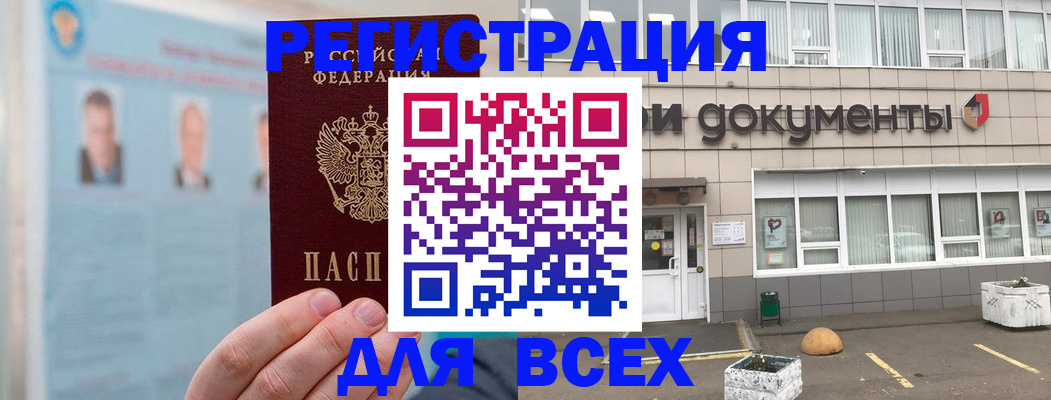 купить прописку в Острогожске